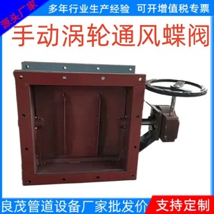 矩形手动涡轮通风蝶阀方口风阀风门挡板阀厂家供应烟气风道蝶阀