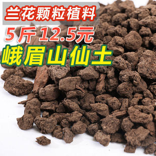 峨眉山荷王仙土颗粒兰花植料君子兰专用栽培土水培水草颗粒土