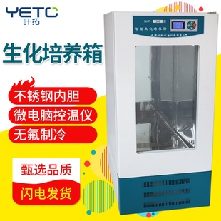 上海叶拓LRH 250BOD培养箱植物保存箱 100生化培养箱LRH 160LRH