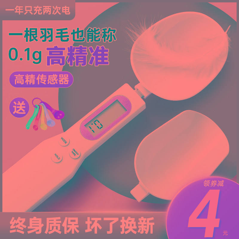 电子秤量勺称重计量勺婴儿宝宝辅食奶粉勺子厨房克重克数勺刻