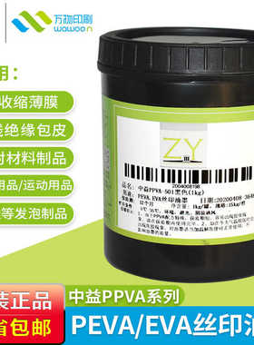 中益PPVA油墨 PP/PE/PEVA喷塑喷漆TPU/OPP膜丝印亮光油墨白色