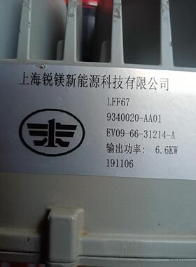 询价奔腾B30EV400慢充充电机，6.6KW，有个插口有点压