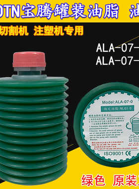 BAOTN宝腾罐装油脂油包ALA-07-0激光切割机BDGS润滑泵黄油绿色-