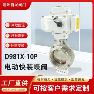 蝶阀D981X开关可调节304硅胶氟橡胶卡箍式 食品级电动快装 蝶阀220V