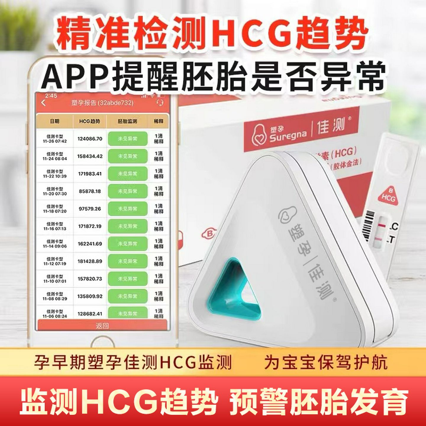 hc翻倍检测仪自测试纸测量HCG数值半定量测试仪佳测预防宫外