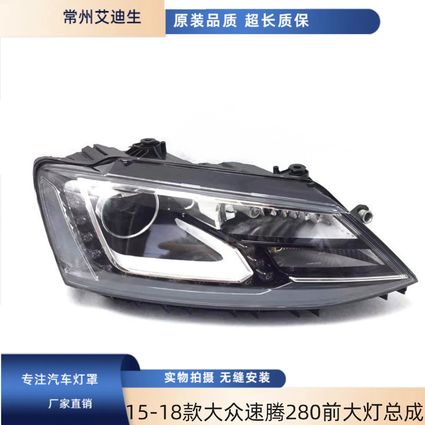 适用于15-18款大众速腾280前大灯总成高配大灯车头灯照明灯带透镜