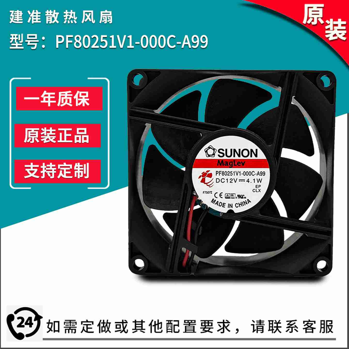 议价-PF80S251V1-000C-A99802512V4.1W原装SUNON散热磁浮