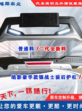 2020款皓影前后护杠广本皓影前后杠皓影护杠皓影BREEZE保险杠包围
