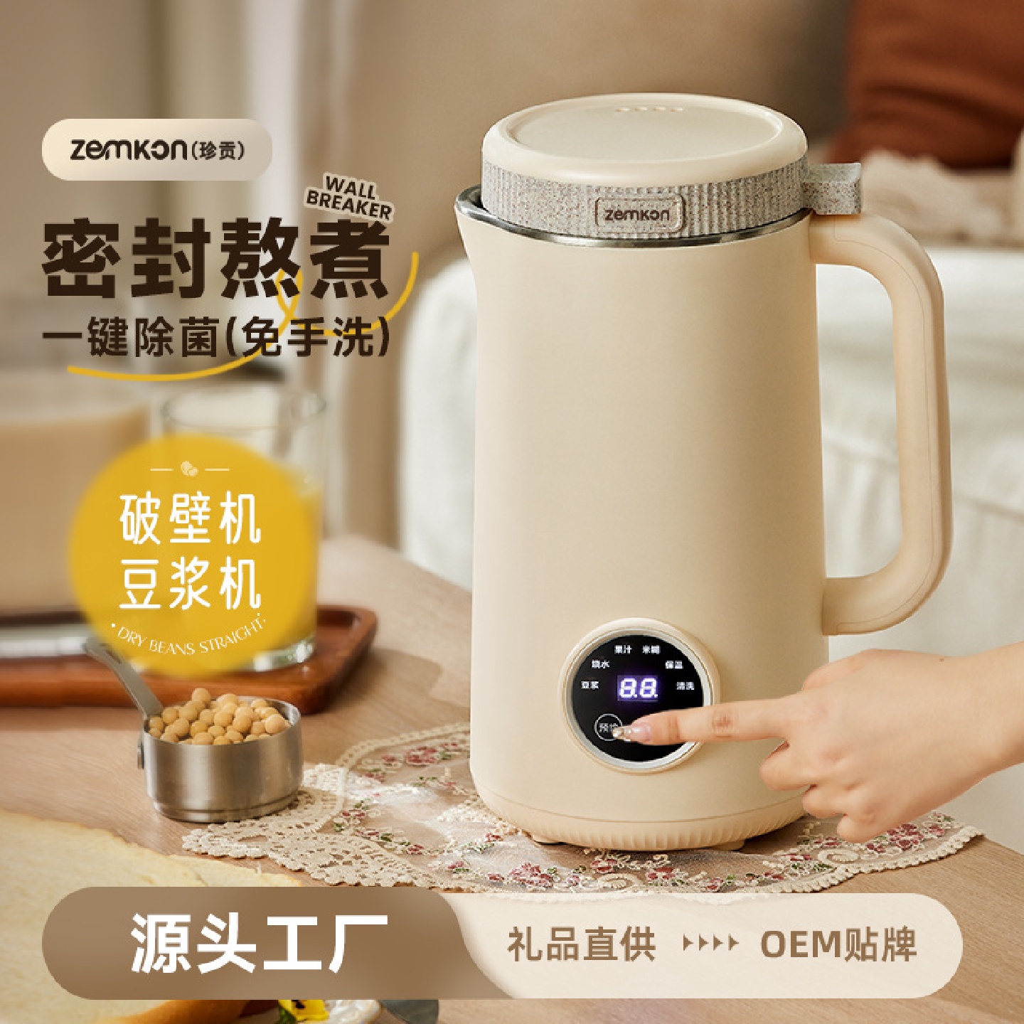 Zemkon珍贡豆浆机3-4人家用全自动破壁机免过滤智能款1-2人豆漿機
