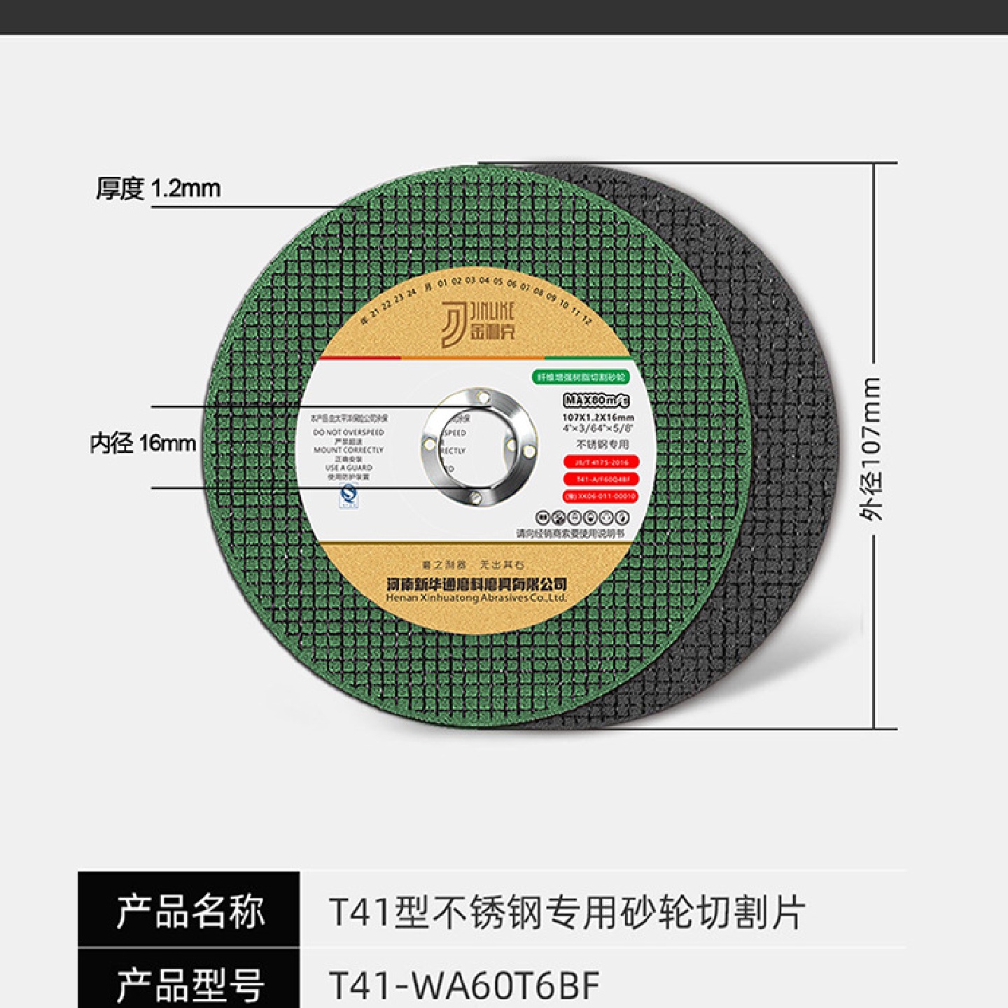 金利克角磨机切割片金属不锈钢超薄沙轮片磨光片砂轮磨片锯片益欣