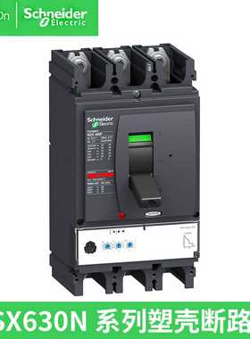 议价-施耐德3P塑壳断路器NSX630NMIC2.36303PFLV432893