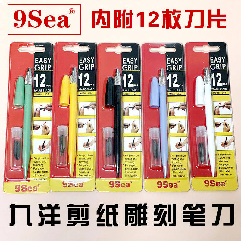 九洋剪纸雕刻刀笔刀手账橡皮章雕刻工具DIY手工刻纸专用刻刀