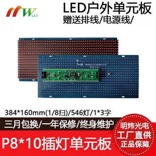 板电子视频广告屏模组384 P8户外单红插灯8扫LED显示屏单元 160点