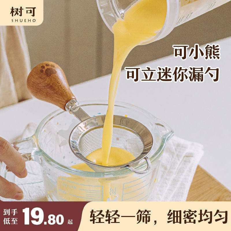 树可迷你小漏勺婴儿辅食工具全套过滤豆浆鸡蛋网筛滤网不锈钢
