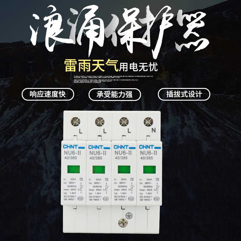 浪涌电涌保护器NU6-II 20KA40KA60KA80KA100KA120KA避雷器