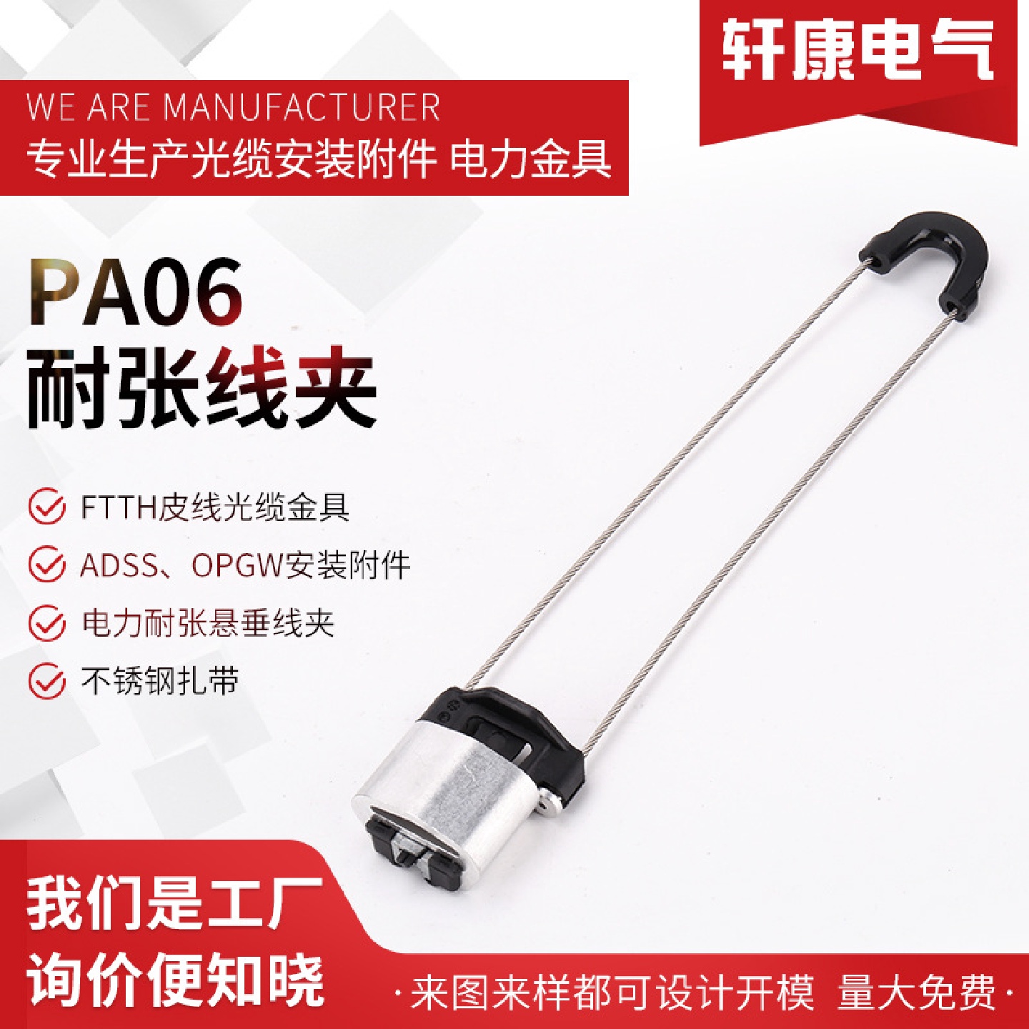 PA06光纤线夹绝缘耐张线夹楔型电缆连接线夹连接器线夹