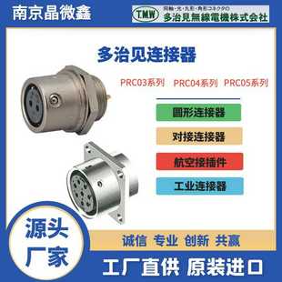 EPRC05p J6M连接器接头插座航空接插件日本多治见TMW