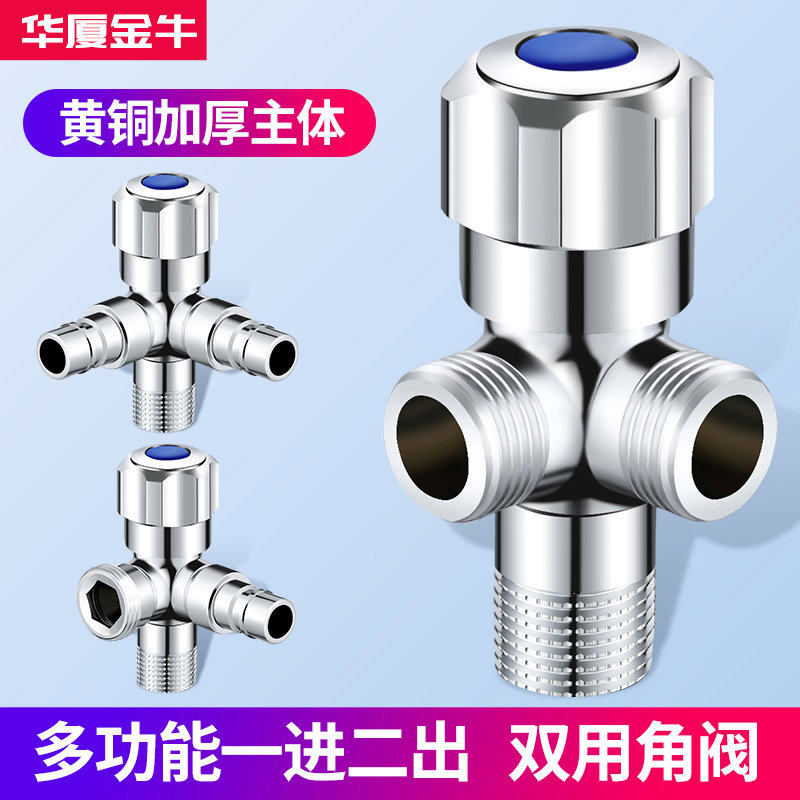 一进二出角阀三通一分二冷热水器马桶双出水开关阀门双用三角
