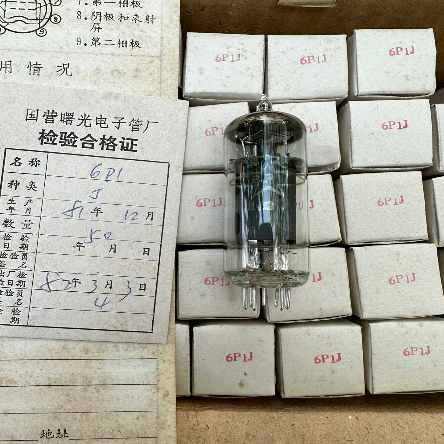 咨询-1000只曙光单包装6p1电子管,代换6n1nEB