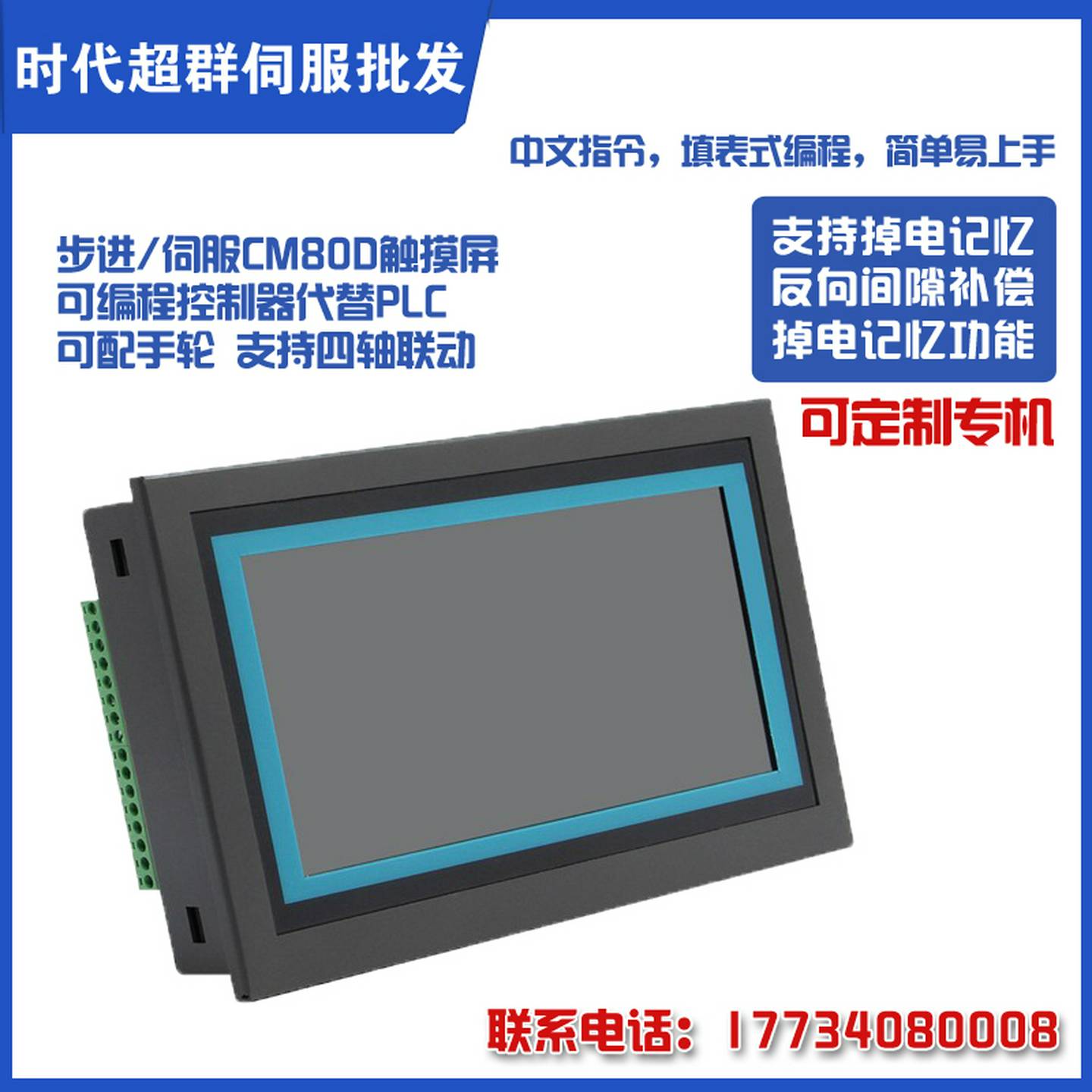 步进伺服CM80D触控屏幕运动控制器M3C多轴触控屏幕可程式设计控制