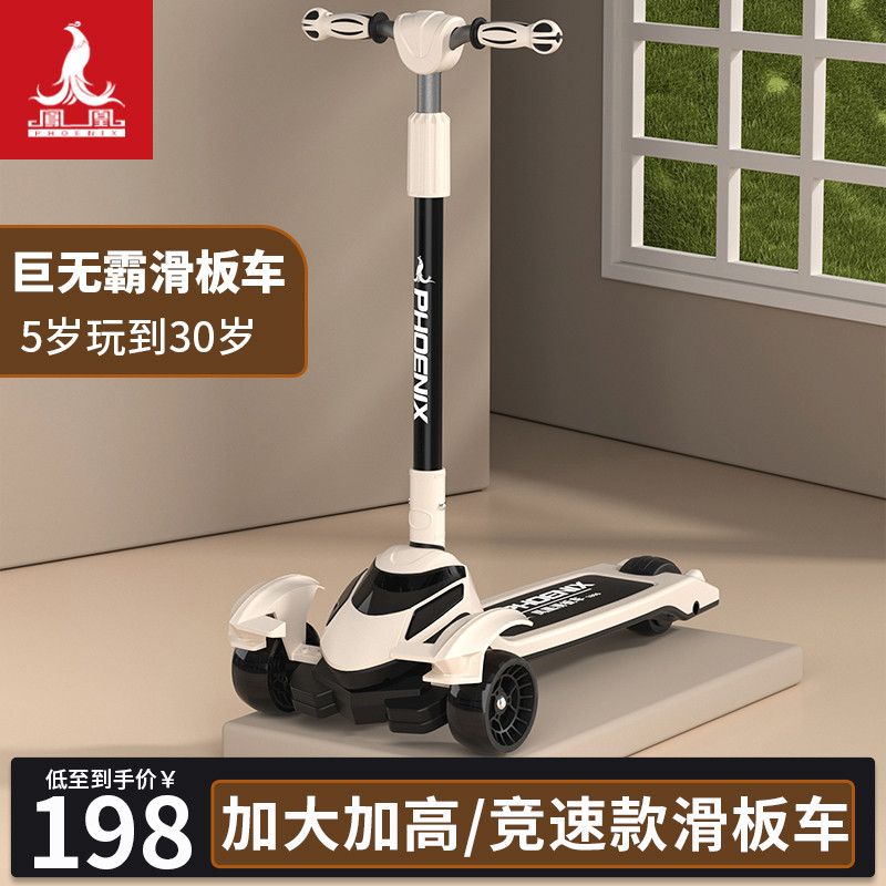 凤凰儿童滑板车6一12-10岁以上大童成人可折叠男女小孩踏板溜