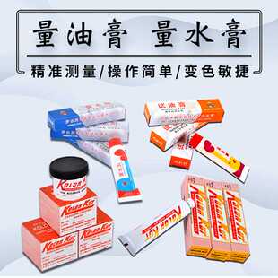 KK试水试油膏量水量油尺kolorkut测水测油膏加油站油罐遇油水