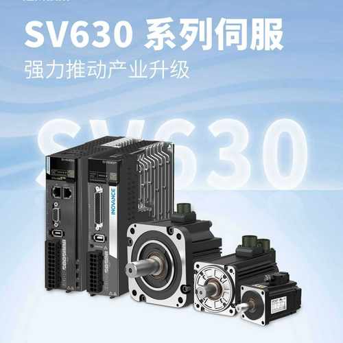 议价-SV630伺服100W/SV630P/SV630N伺服电机驱动器脉冲总线伺服套