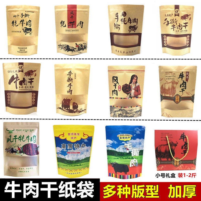 牛肉干包装袋子高原特产风干巴手撕牦牛肉礼袋子牛皮纸袋自