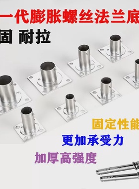 304不锈钢膨胀螺丝法兰座衣柜杆配件高脚圆管座托加长重型晾衣杆