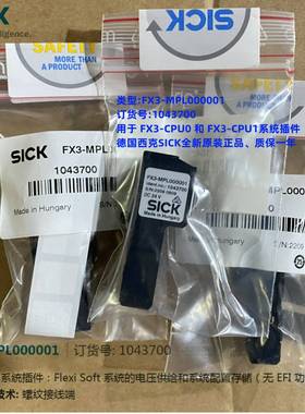 议价-FX3-MPL000001德国西克SICK全新原装FlexiSoft系统插件1043