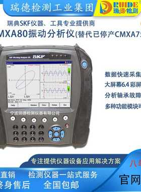 Microlog便携式数据采集器CMXCA80-F-K-SLFFT振动频谱分析仪