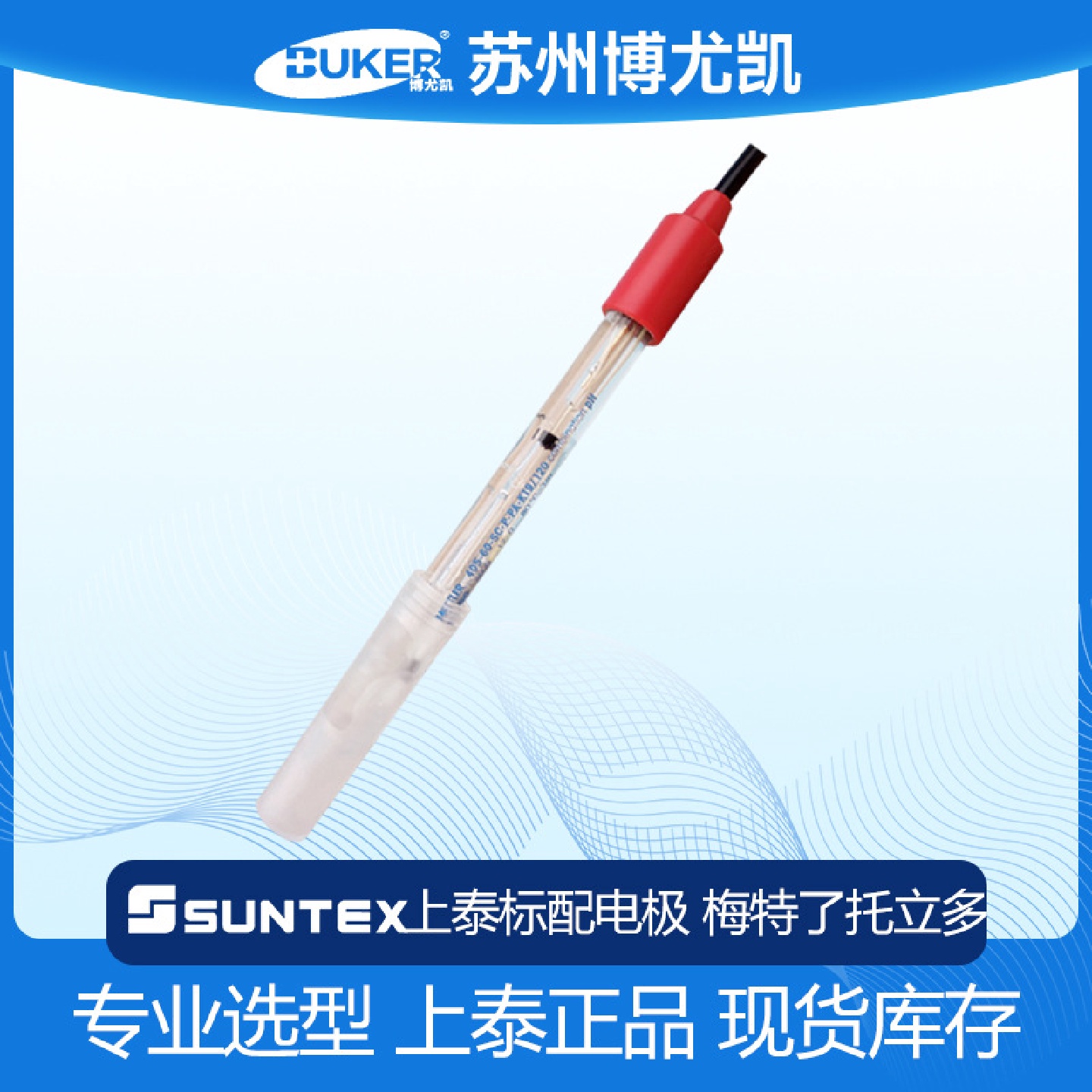 现货包邮上泰ph计电极梅特托利405-60-sc耐氢氟酸hf405探头传感器