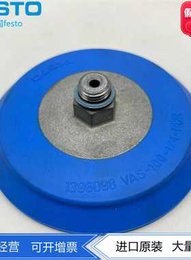 FESTO费斯托G1/4螺纹PUR蓝色真空吸盘VAS-100-1/4-PUR-B1396098