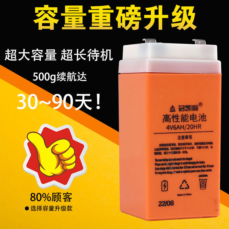 正锐箭通用电池4v4ah20hr精准电子称蓄电瓶用台秤专用6ah
