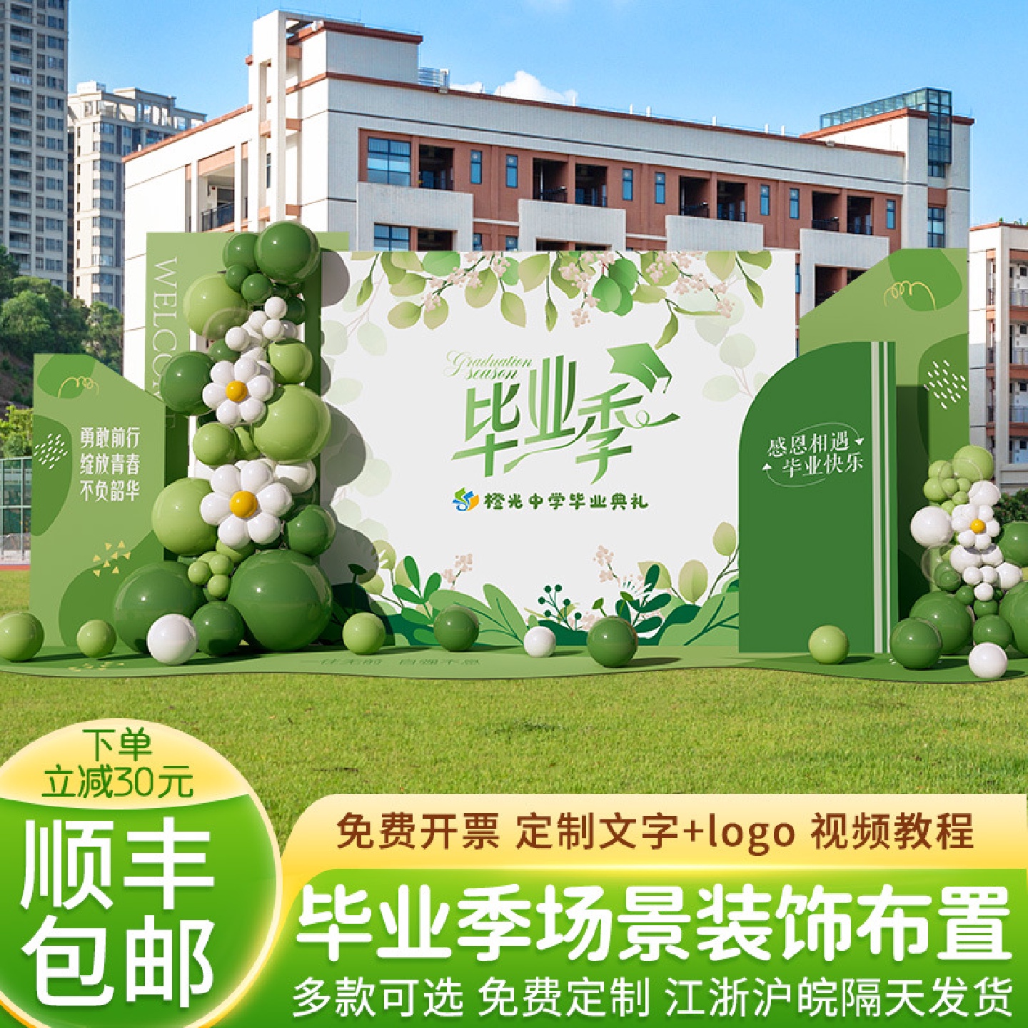 初高中大学毕业季典礼布置场景气球氛围装饰签名签到墙背景kt展板