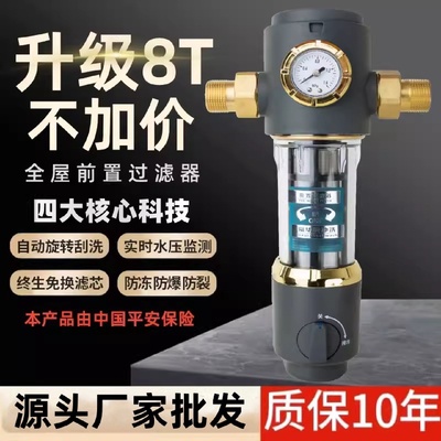 双表自动旋转刮洗前置过滤器反冲洗中央净水纯铜家用大流量净水器