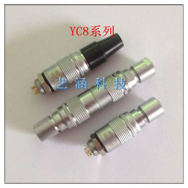 精密航空插快速自锁连接器YC8-2-7芯仿欧度对接式仿雷莫插头