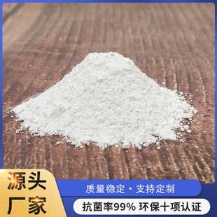 塑胶材料PP PVC用环保无机抗菌剂抗菌率99% ABS