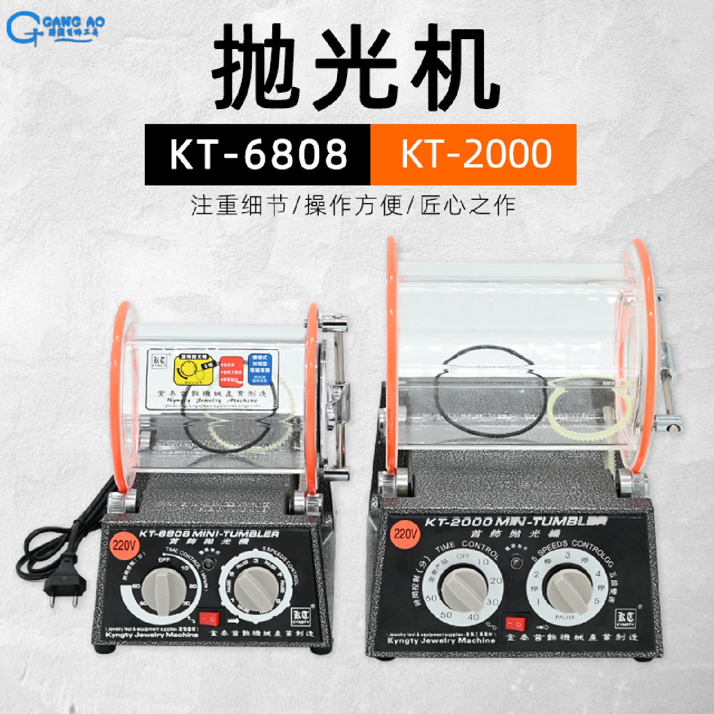 KT6808/2000滚筒抛光机首饰抛光机去毛刺抛光机定档调速定时