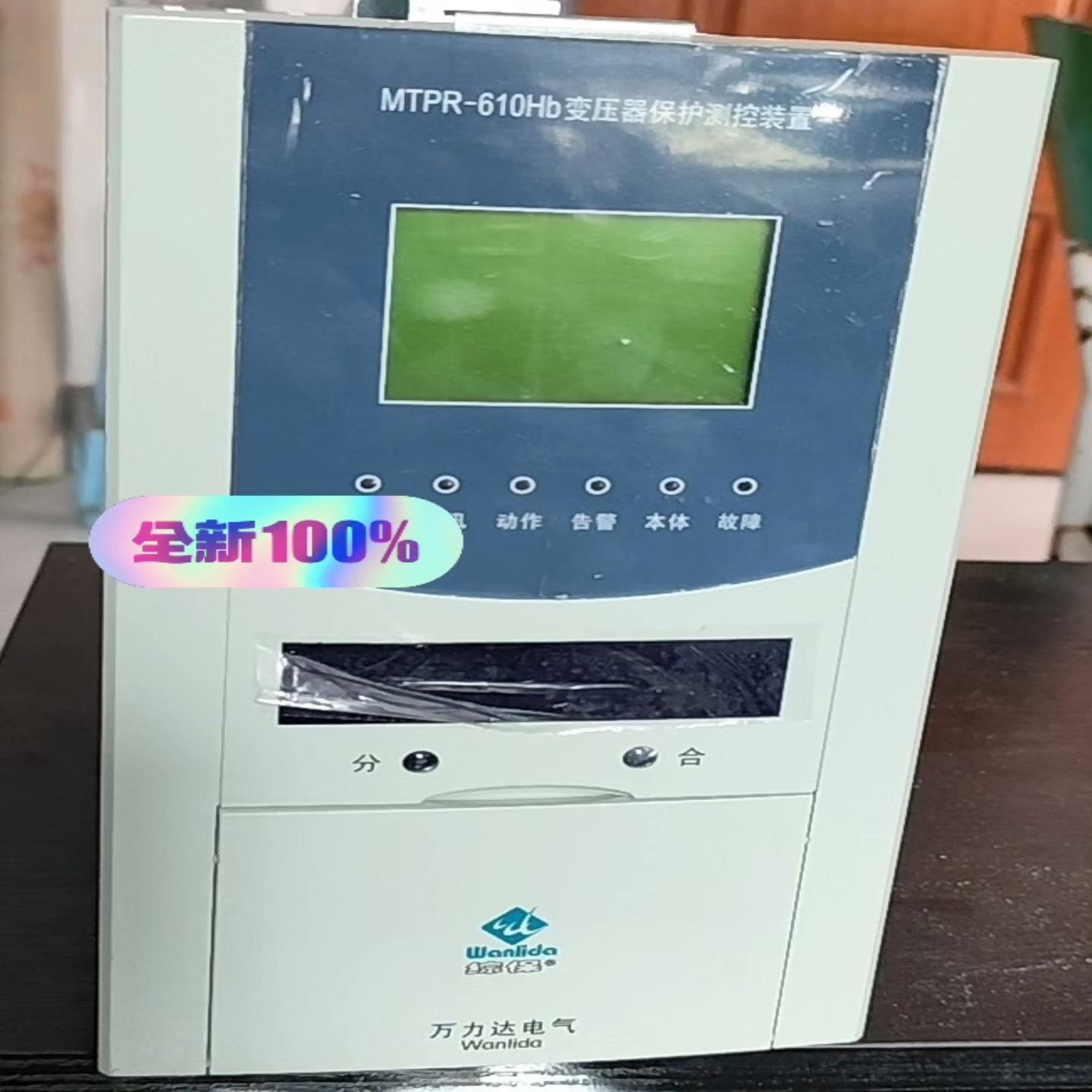万力达MTPR-610Hb变压器保护测控装置~询价