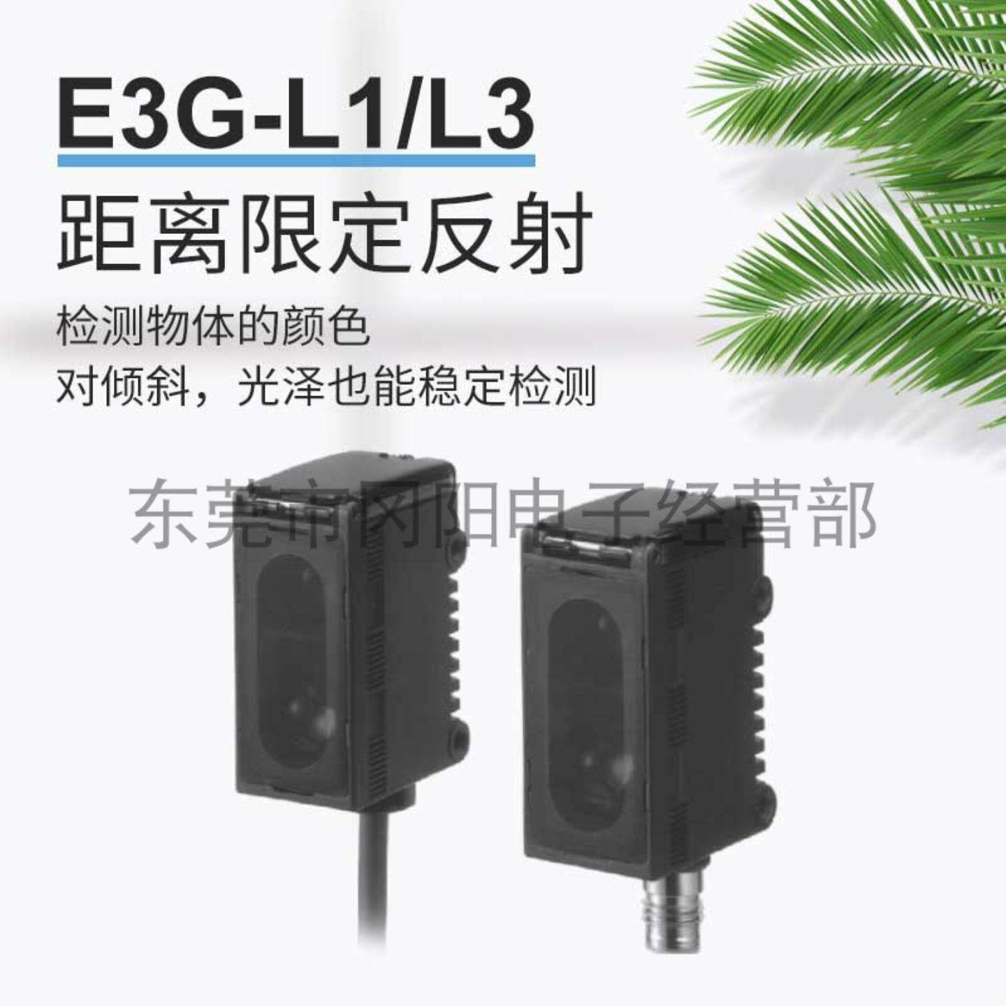 议价-原装日本进口光电传感器三角定位背景抑制按键示教反射型E3G