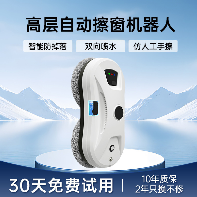 擦窗机器人全自动喷水智能家用电动高层清洁外窗神器擦玻璃机