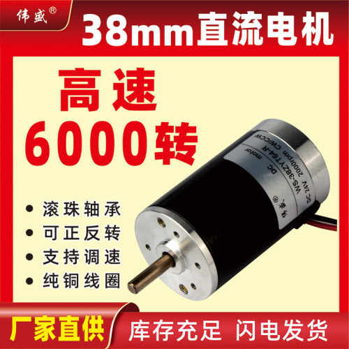 38mm高速直流电机12V24V微型调速正反转小马达7W低噪音有刷电