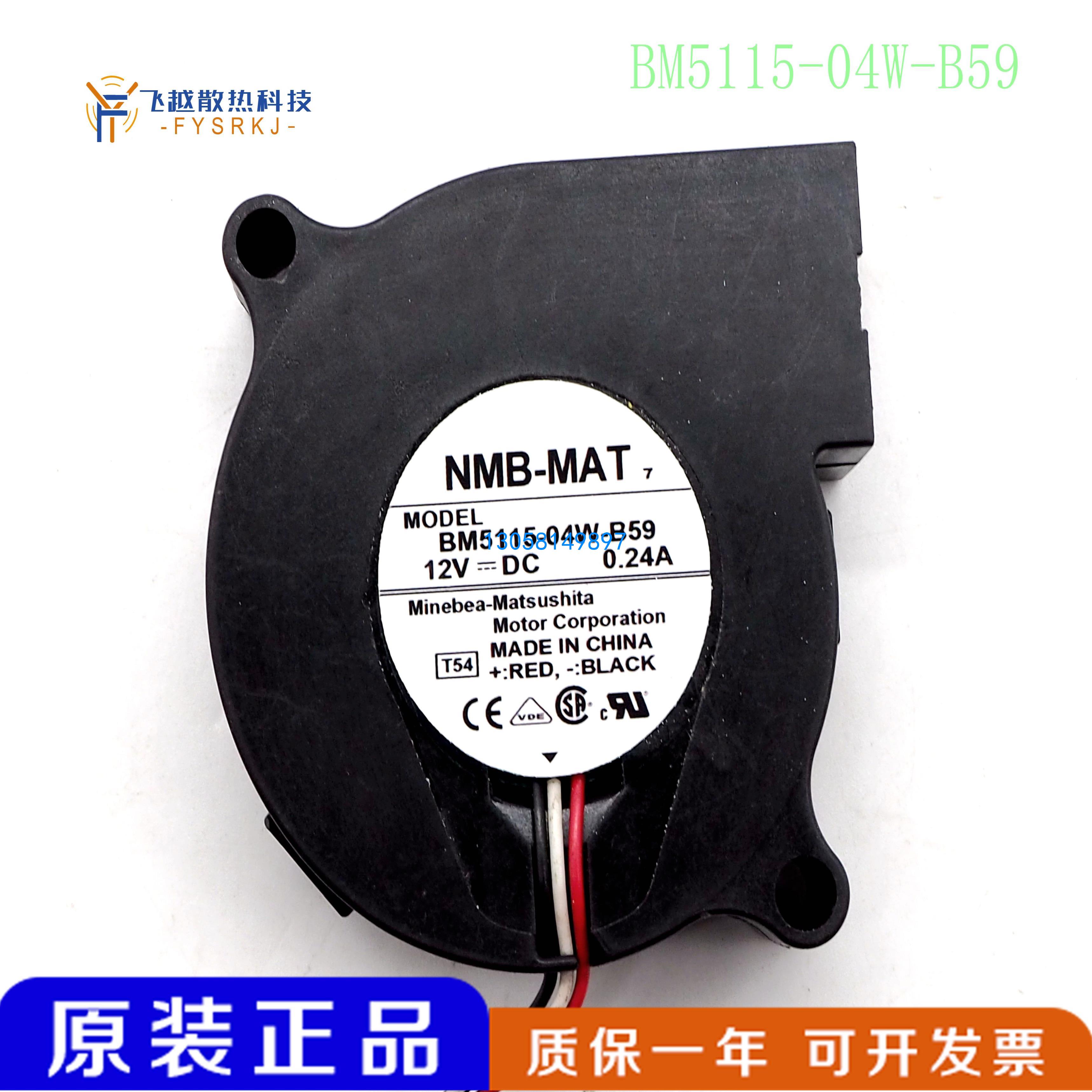 NMB BM5115-04W-B59 5015 12V 0.24A 5CM 投影机涡轮散热风扇
