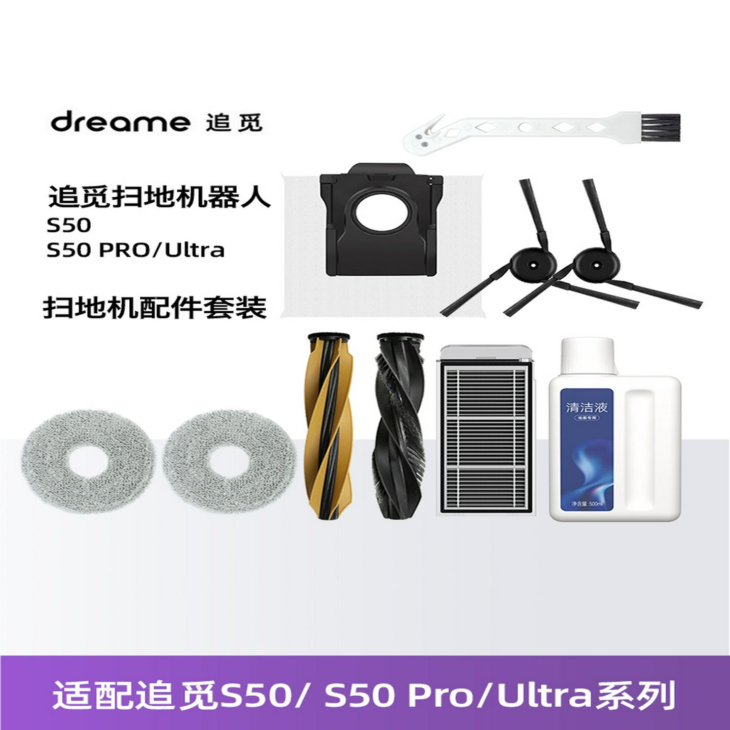 配追觅S50PRO/Ultra扫地机配件拖抹布滚边刷集尘袋过滤网芯清洁液