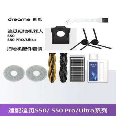 配追觅S50PRO/Ultra扫地机配件拖抹布滚边刷集尘袋过滤网芯清洁液