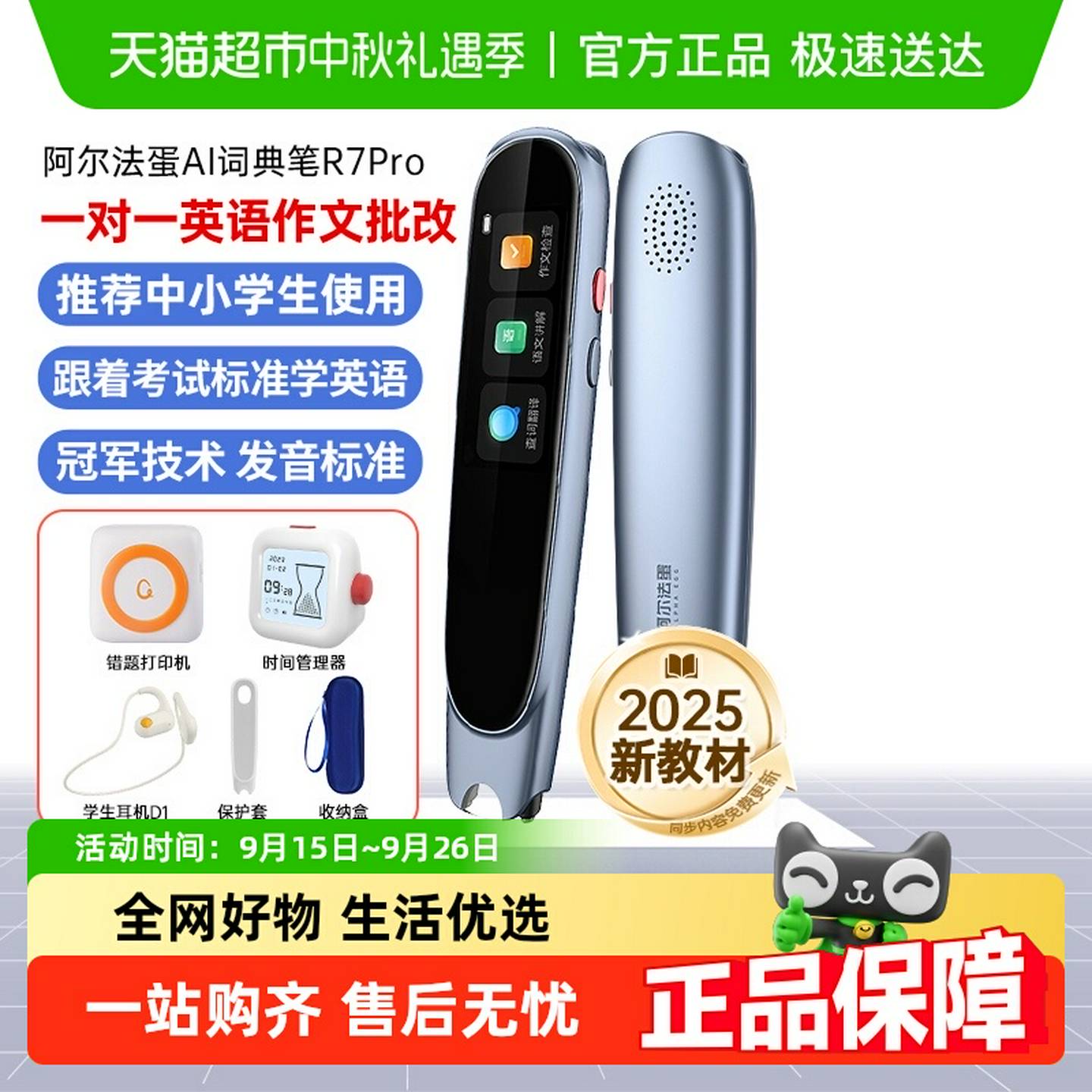 阿尔法蛋R7智能点读学习笔英文点读机翻译笔ai词典笔小学生专用