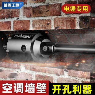 kt墙壁开孔器钻头电锤冲击钻混凝土打孔穿墙钻墙砖墙空调孔打洞神