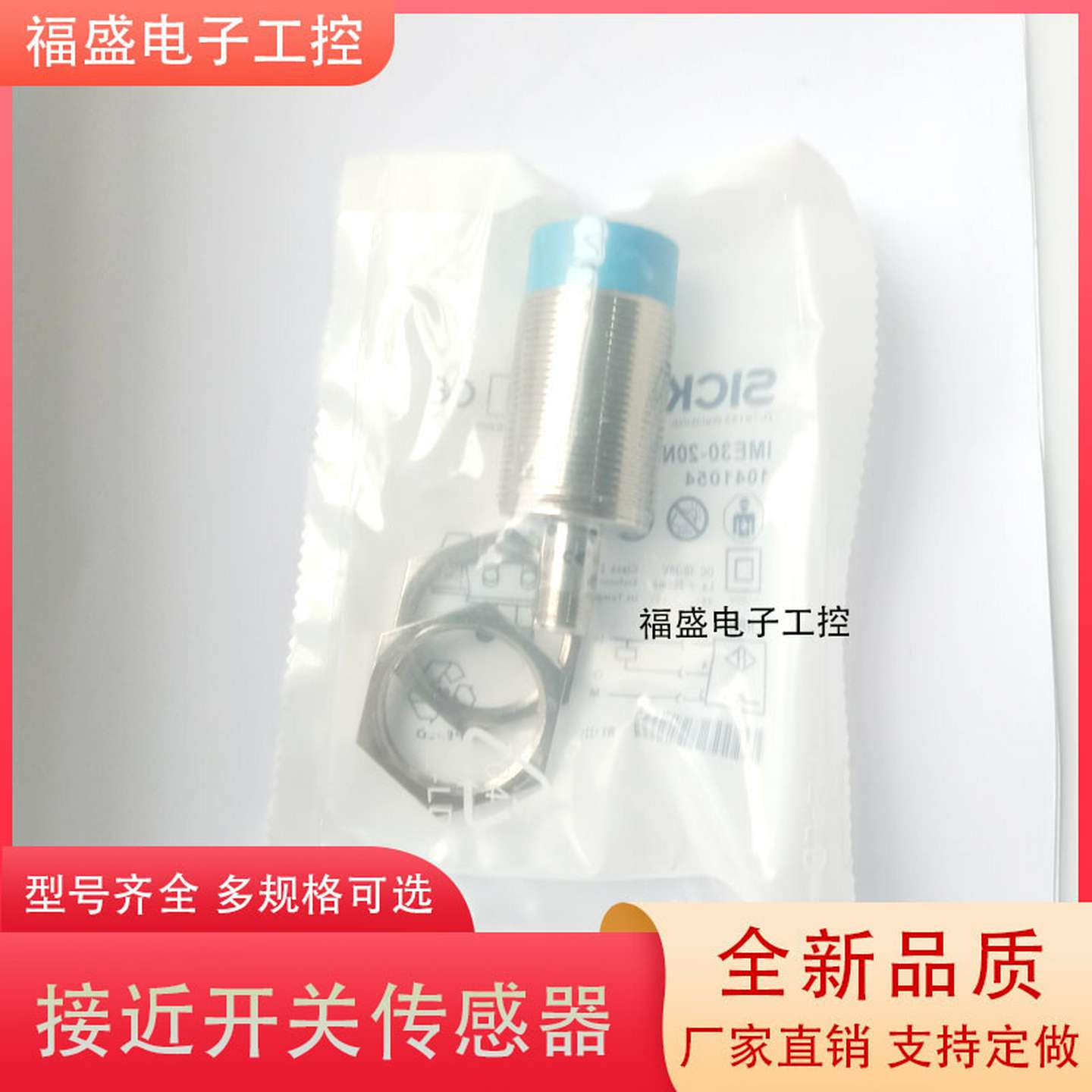 议价-SICK接近开关IME30-38NPSZC0S/20BPSZC0S/15BPOZC0S/10BPSZC