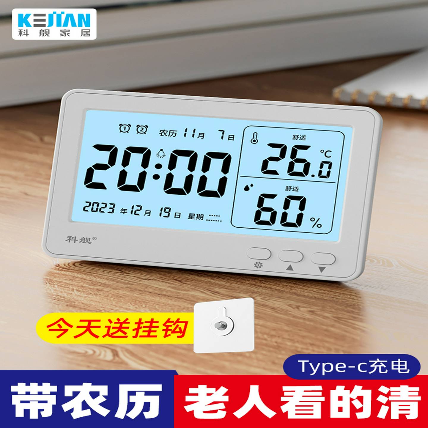 科舰温度计家用室内电子温湿度计婴儿房温度湿度表显示器高精度